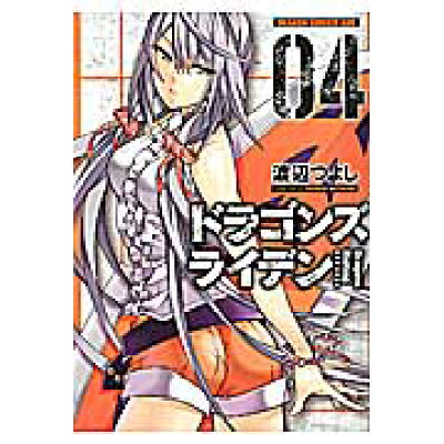 楽天市場 角川書店 ドラゴンズライデン 04 kadokawa 渡辺つよし 価格比較 商品価格ナビ 楽天市場 角川書店 ドラゴンズライデン 04 kadokawa 渡辺つよし 価格比較 商品価格ナビ